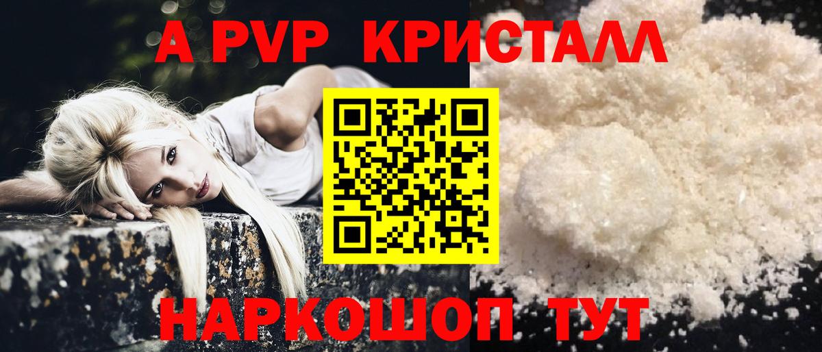 Alpha PVP Соль Ишим