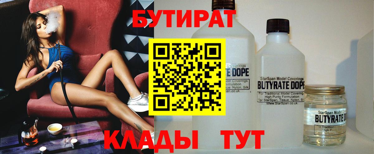 Бутират BDO 33% Ишим
