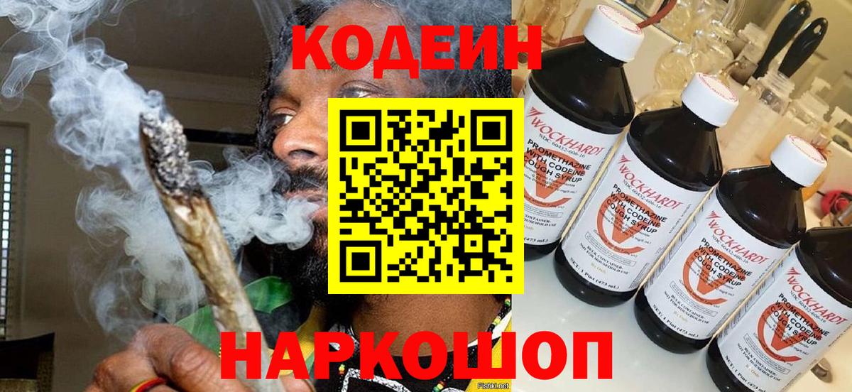 Кодеиновый сироп Lean напиток Lean (лин)  Вход с VPN  Ишим  Кодеиновый сироп Lean Purple Drank 