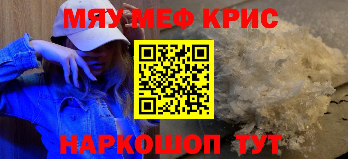 Мефедрон mephedrone  МЕФ кристаллы  Ишим  МЯУ-МЯУ  Вход с VPN 