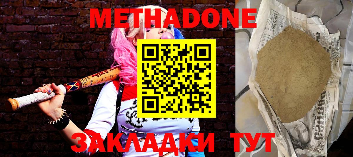 МЕТАДОН кристалл Ишим