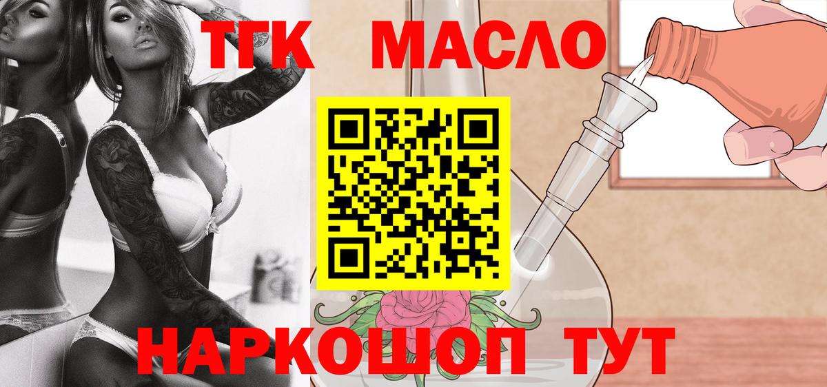 ТГК THC oil  Вход с VPN  Ишим 